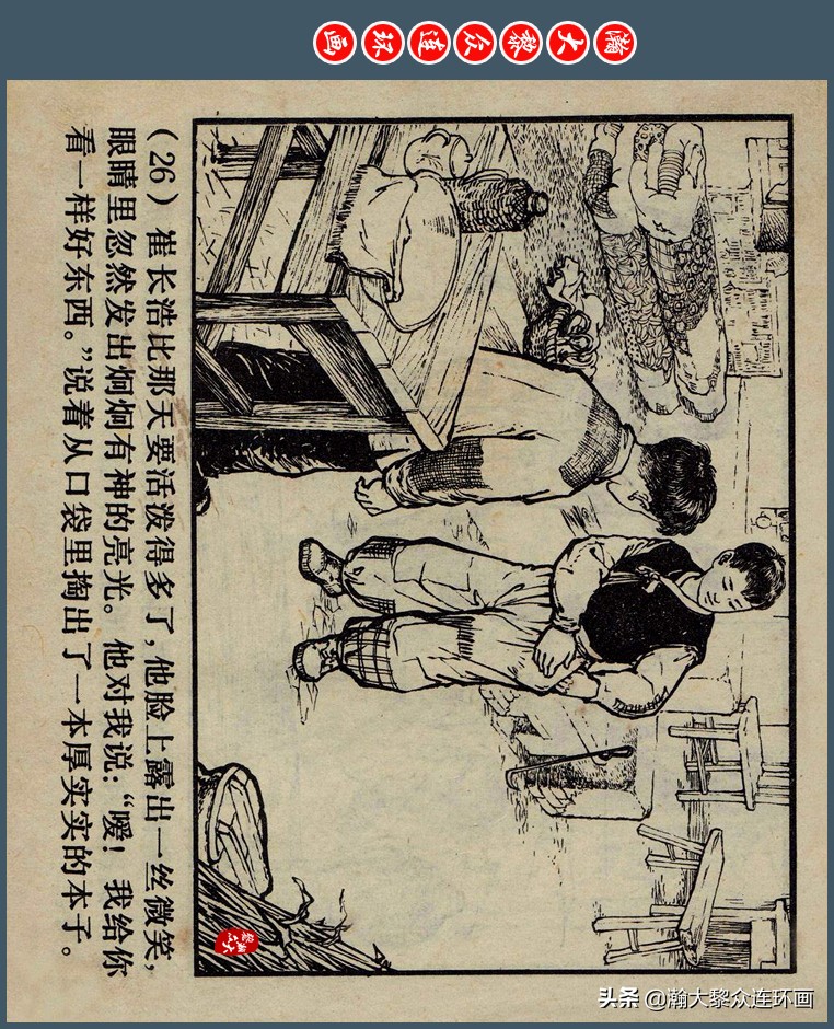 瀚大黎众｜上人版抗朝援朝友谊故事连环画《深厚的友谊》杨英镖绘