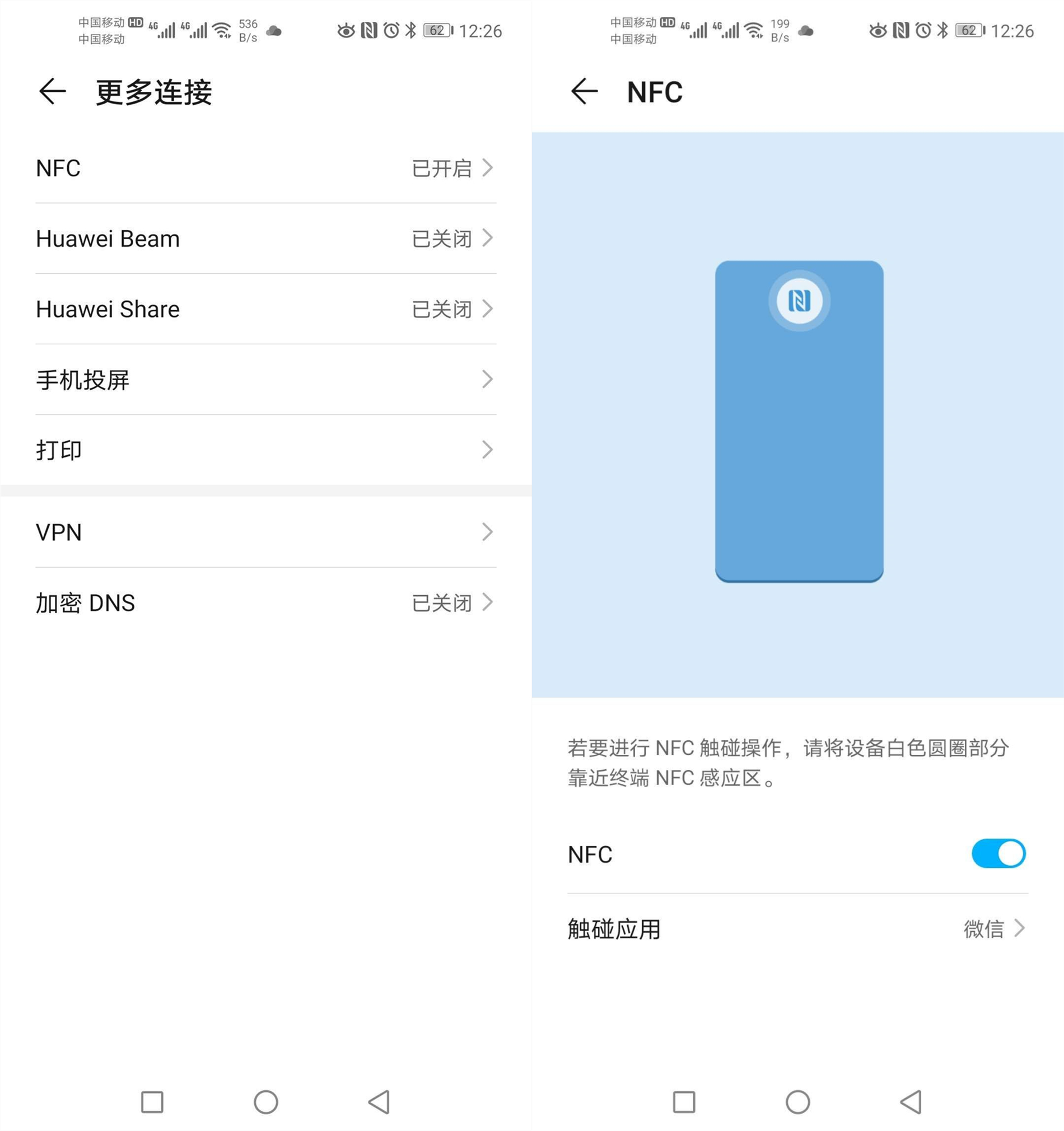 华为手机nfc是什么意思 nfc是什么功能 - 汽车时代网