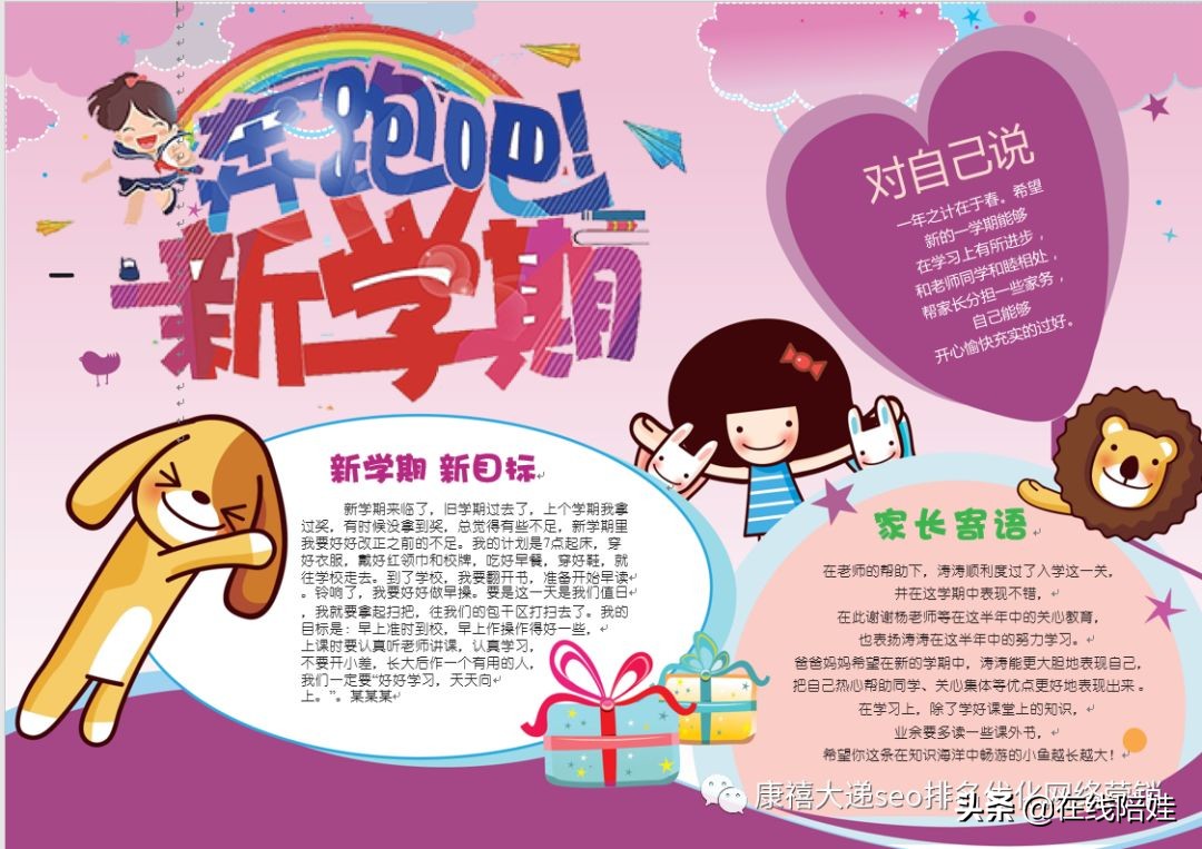 免费下载｜学校小报图文并茂，彩色模板填字就好！懒妈手残党必备