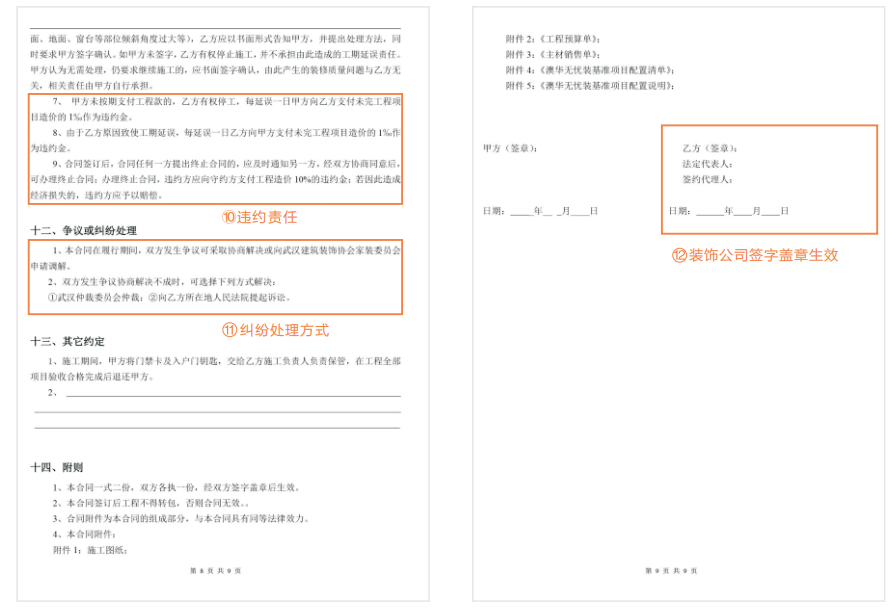 装修干货 | 签装修合同的10大陷阱，不想被坑赶紧收藏
