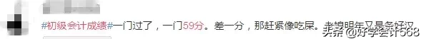 59分还有救？官方通知：2019初级成绩复核通知来了