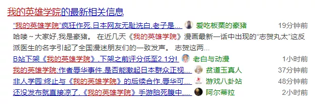 只过了1天，评分降至2.3，《我的英雄学院》动画也被B站下架了