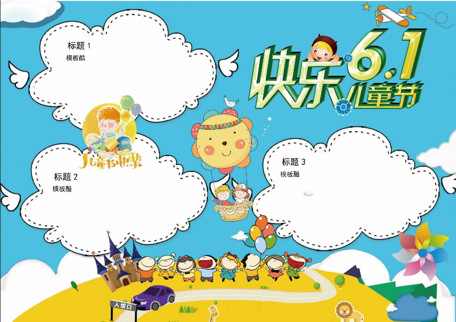 所有班主任都在找的兒童節創意手抄報、黑板報合集，幫你們集齊了