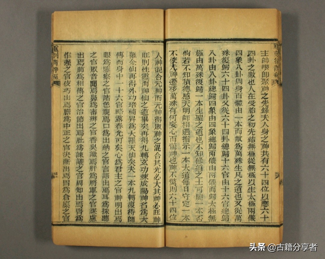 道教经书 《太上老君说常清静经》 古籍必读经典
