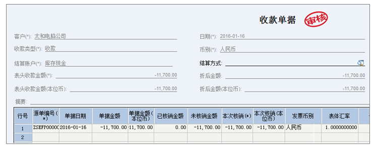金蝶KIS云专业版15.0 收款退款的操作流程
