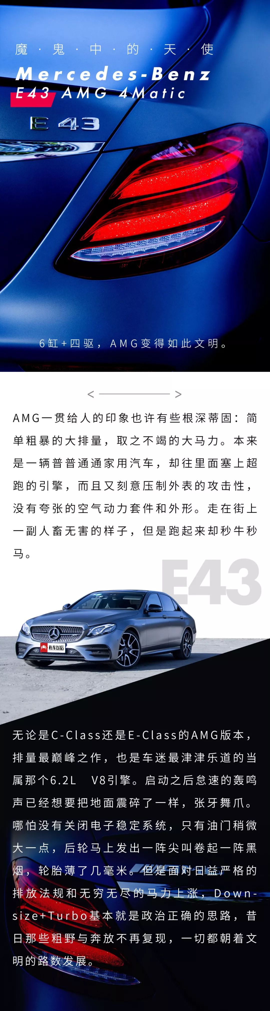 魔鬼中的天使 Mercedes-Benz E43 AMG 4Matic