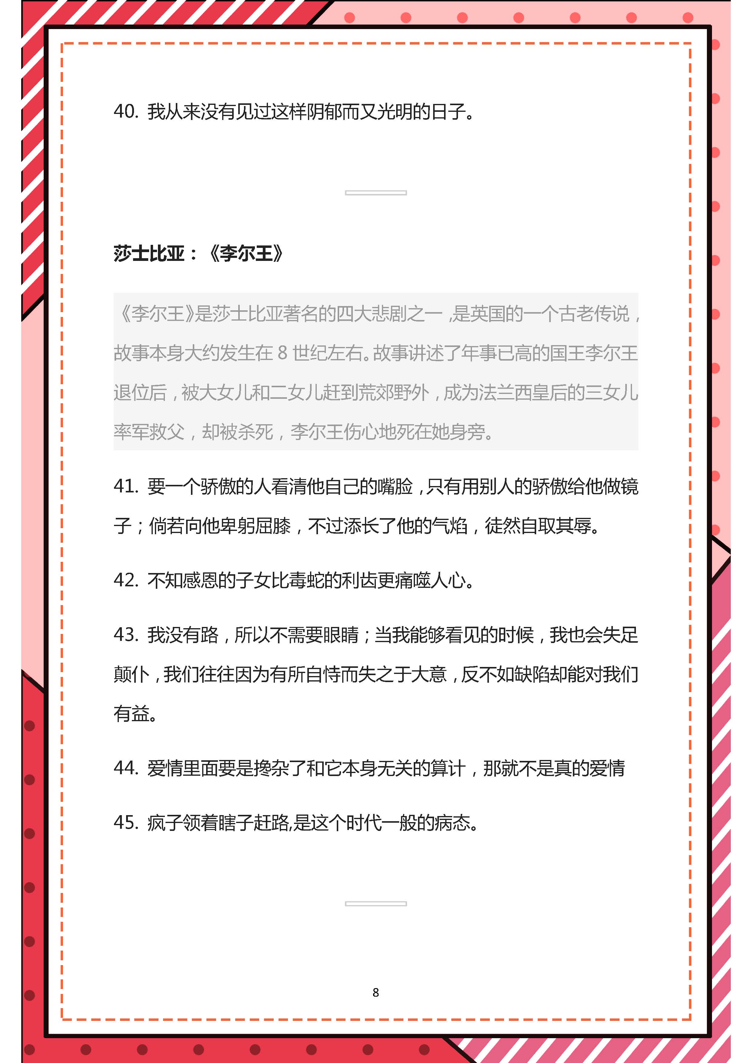 世界名著里的经典名言200句！很有用，值得孩子三番五次阅读