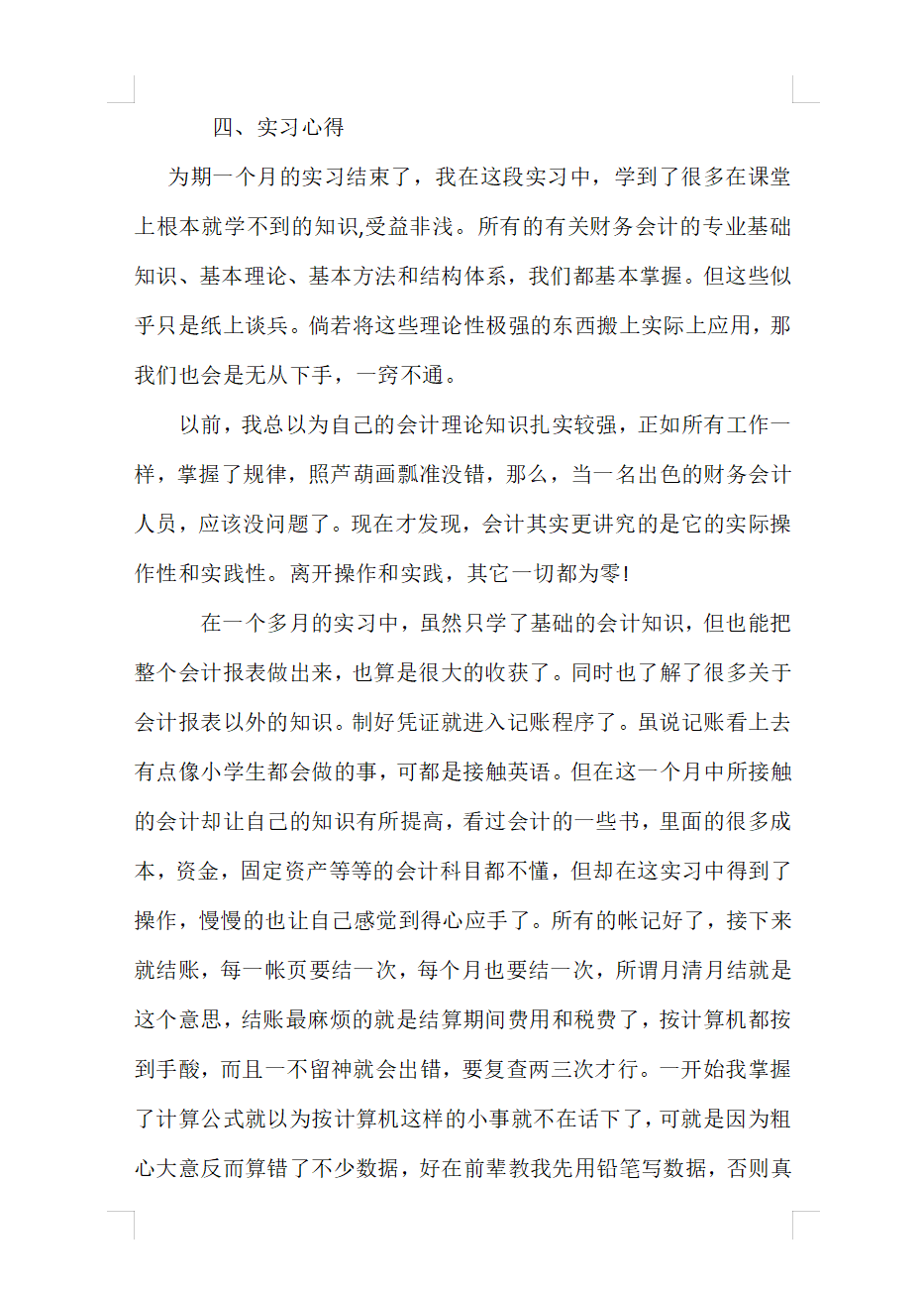 会计实习报告怎么写？熬夜整理15套实习报告模板，拿走不谢