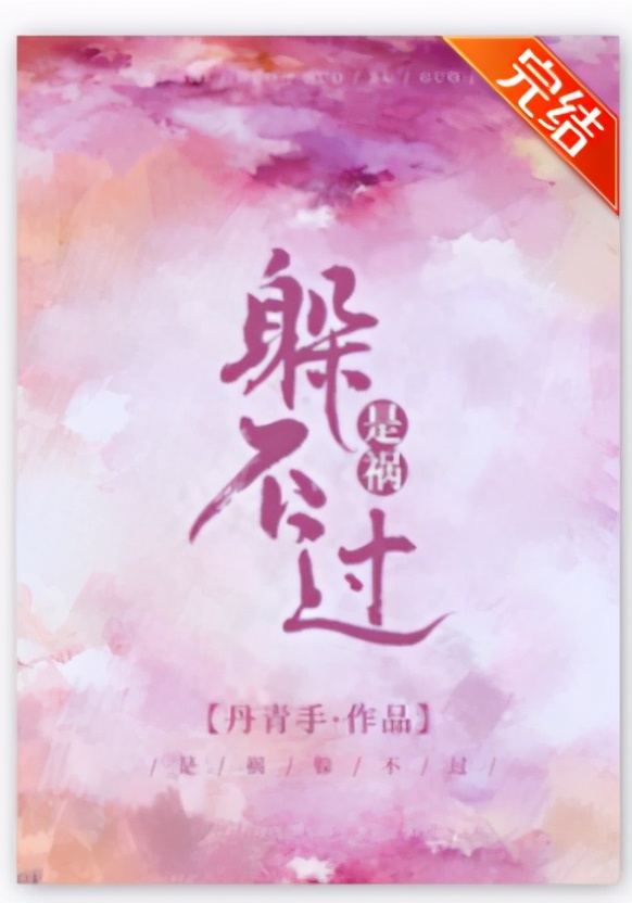 「8本斯文败类男主文」“姐姐不爱我，为什么对我笑”