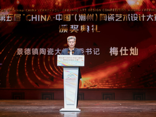 第五届“CHINA•中国”陶瓷艺术设计大赛颁奖典礼举行