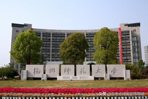 杭州的十所大学