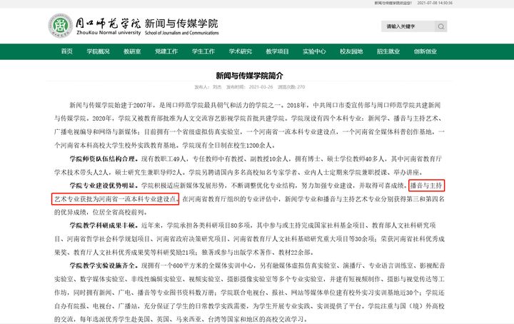 22届艺考生收藏｜周口师范、新乡学院、平顶山学院的编导哪个好？