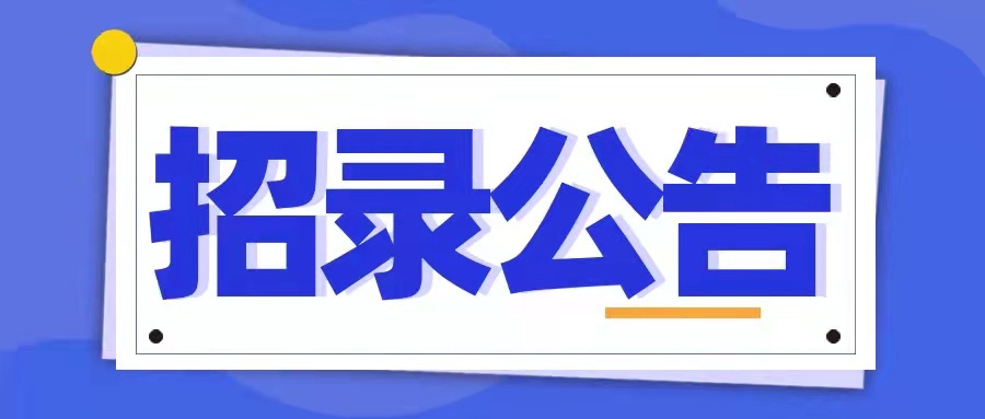 北京市第一中级人民法院2022年度考试录用公务员公告