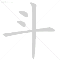 正式出台的笔顺标准写法，超全面！快来看看你都写对了吗？