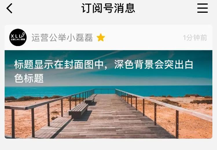 文章封面图竟然有8种版本，你设计对了吗？