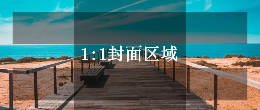 文章封面图竟然有8种版本，你设计对了吗？