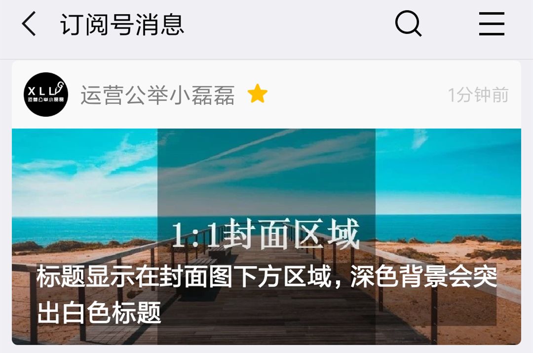 文章封面图竟然有8种版本，你设计对了吗？