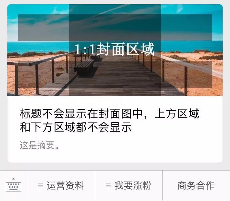 文章封面图竟然有8种版本，你设计对了吗？