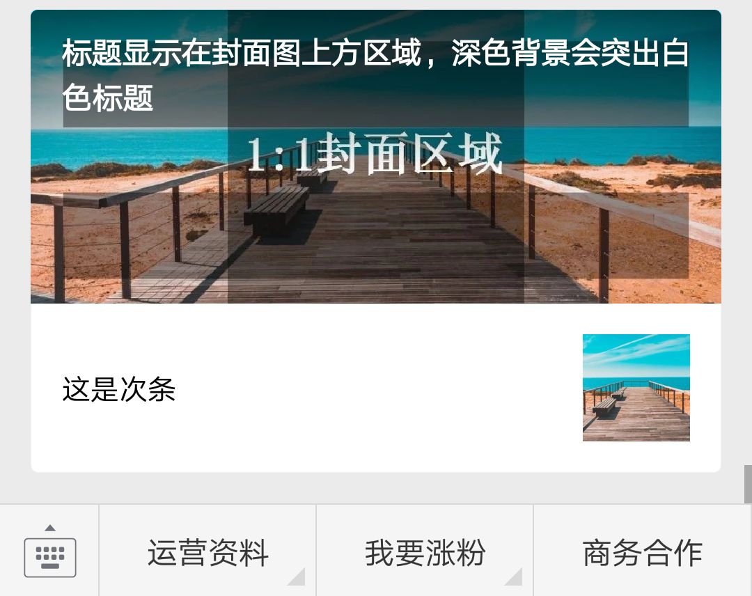 文章封面图竟然有8种版本，你设计对了吗？