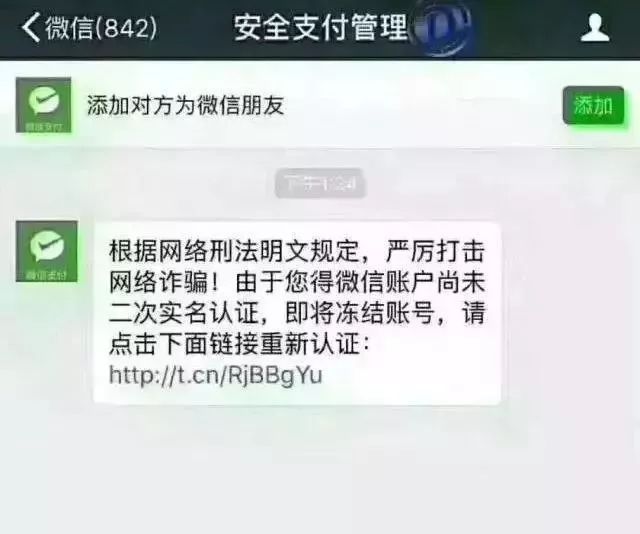 紧急提醒！微信进行二次实名认证？点进去一看竟然是……