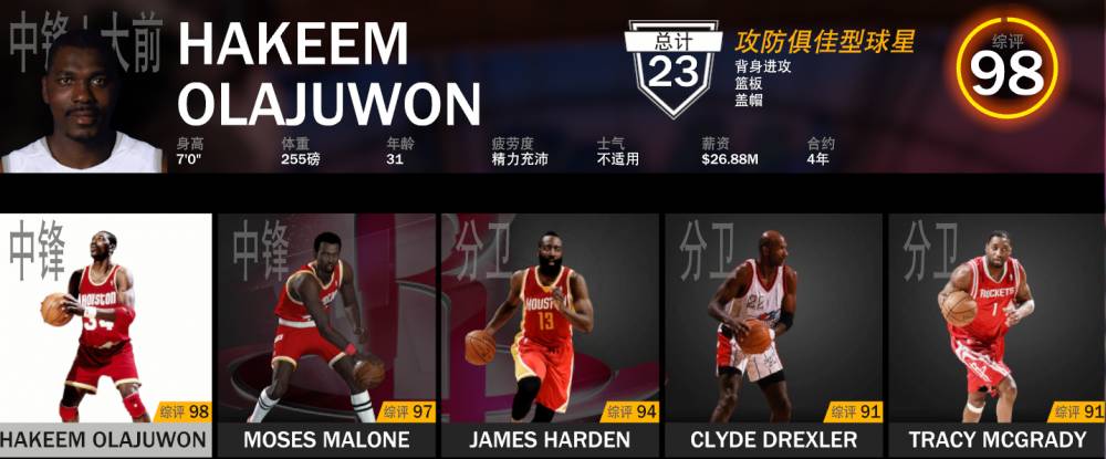 nba2k哪些版本姚明麦迪(「2K19队史最佳」火箭队：98大梦91姚明双塔 后场94哈登91麦迪)