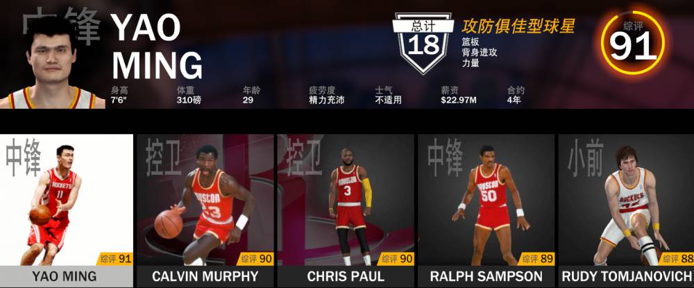 nba2k哪些版本姚明麦迪(「2K19队史最佳」火箭队：98大梦91姚明双塔 后场94哈登91麦迪)