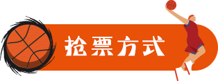 哪里可以得到免费cba票(本周二、四的CBA门票免费送！你想看哪场？｜福利)