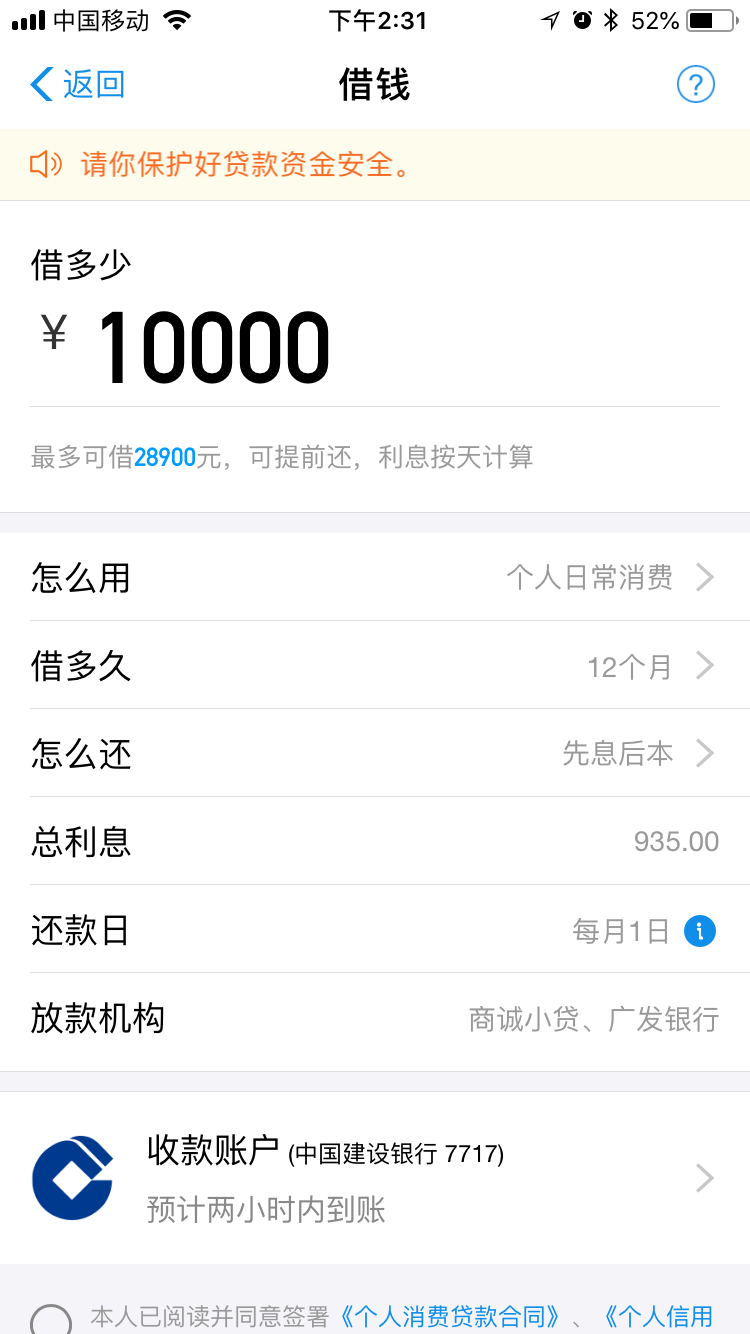 蚂蚁借呗的金融产品解析