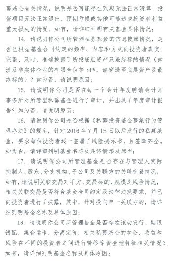 中基协再发私募限期自查通知，涉19大要点