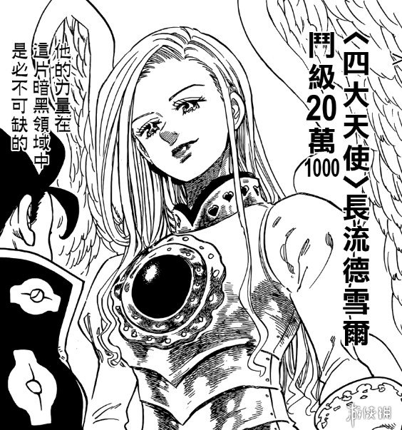 《七大罪》漫画第286话 小黑的真正魔力究竟有多强？