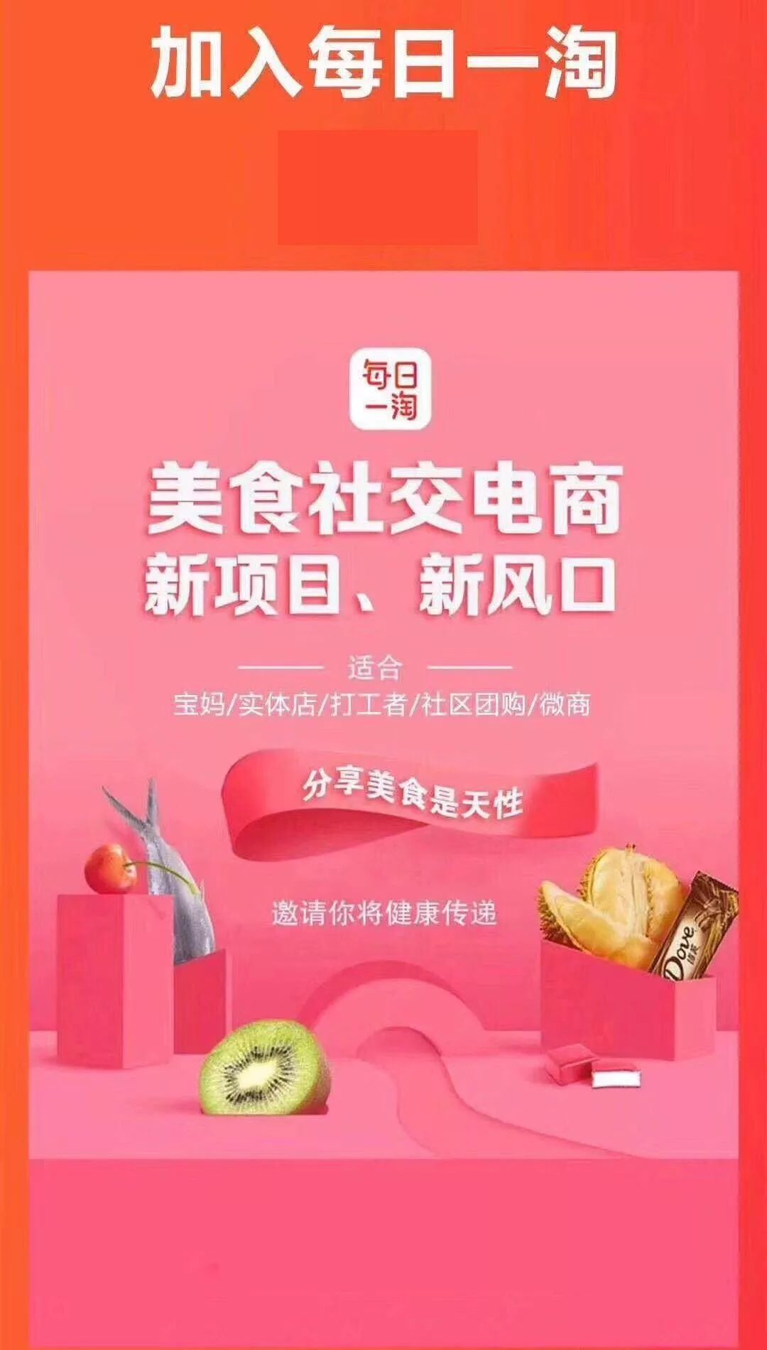 走近每日一淘，让您打造自己的躺赚模式