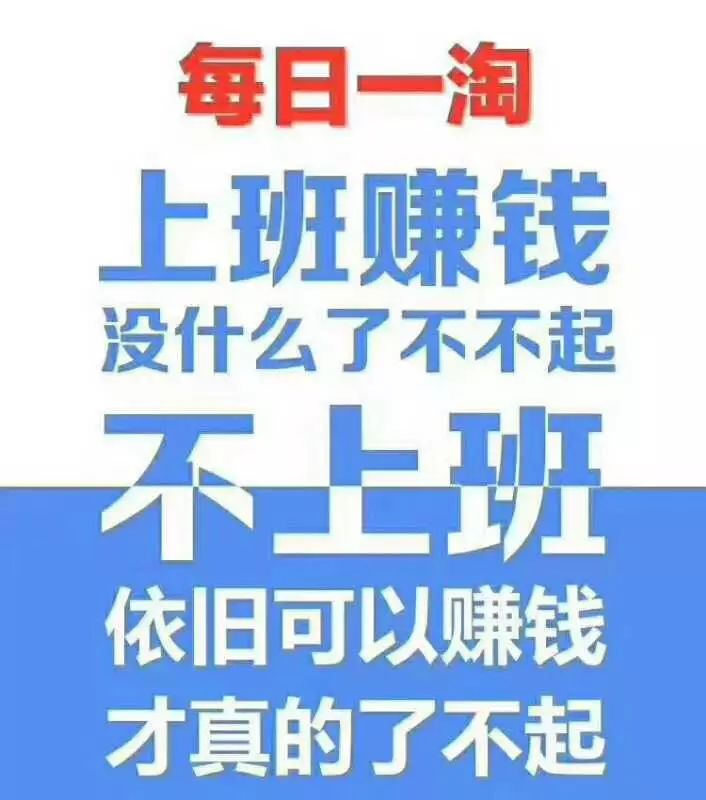 走近每日一淘，让您打造自己的躺赚模式