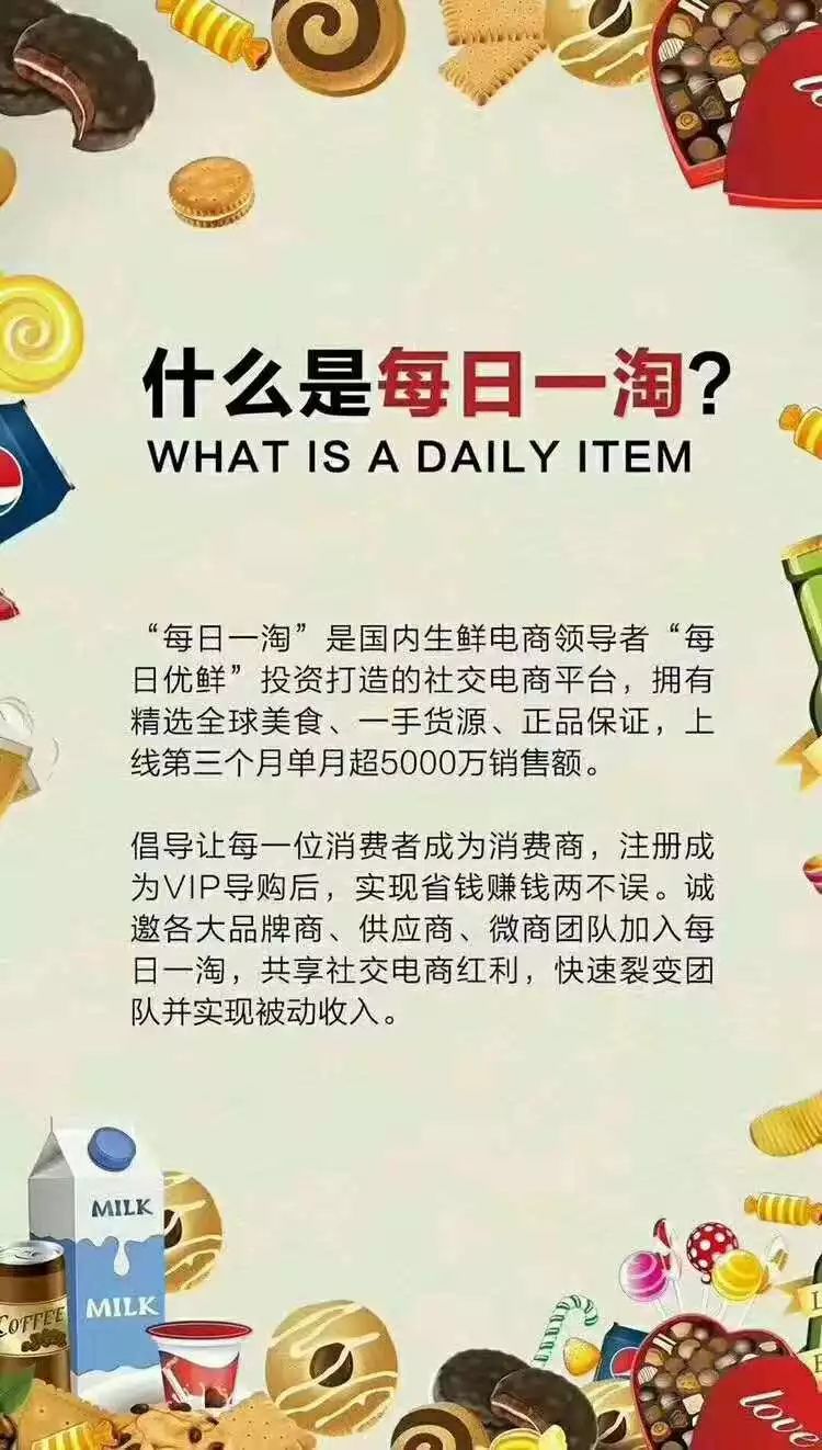 走近每日一淘，让您打造自己的躺赚模式