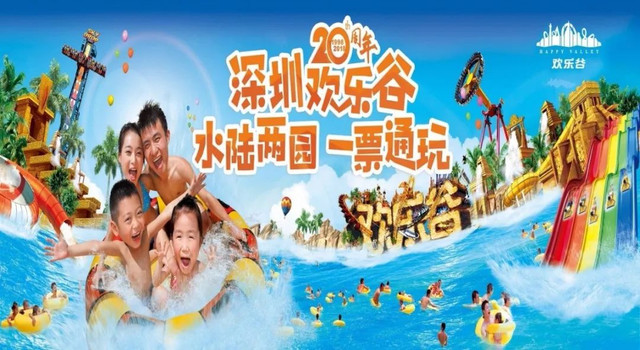「门票29.9元起」深圳欢乐谷、小梅沙海洋世界特惠来了，六月欢乐一“夏”