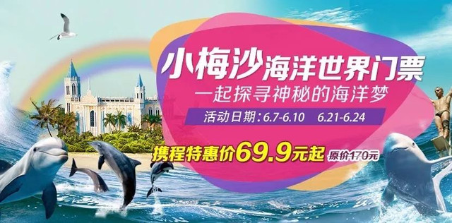 「门票29.9元起」深圳欢乐谷、小梅沙海洋世界特惠来了，六月欢乐一“夏”