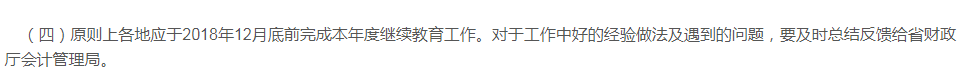 最新通知：没有会计证书的，也要继续教育？今天统一回复！