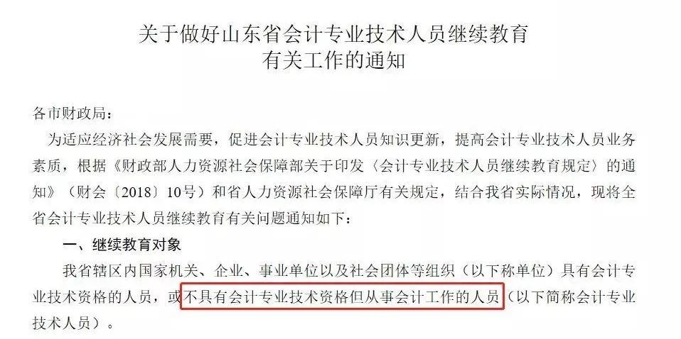 最新通知：没有会计证书的，也要继续教育？今天统一回复！
