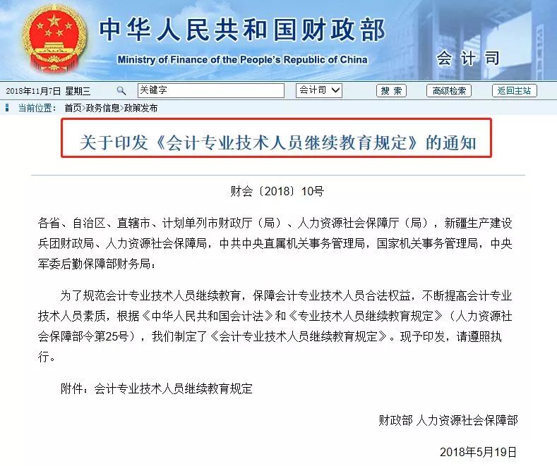 最新通知：没有会计证书的，也要继续教育？今天统一回复！