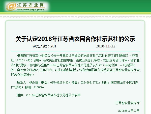 省農(nóng)民合作社示范社名單公示，漣水11家入圍