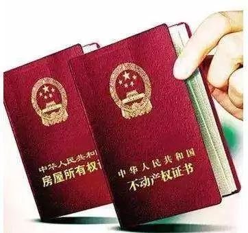 房产证和不动产证的区别是什么？