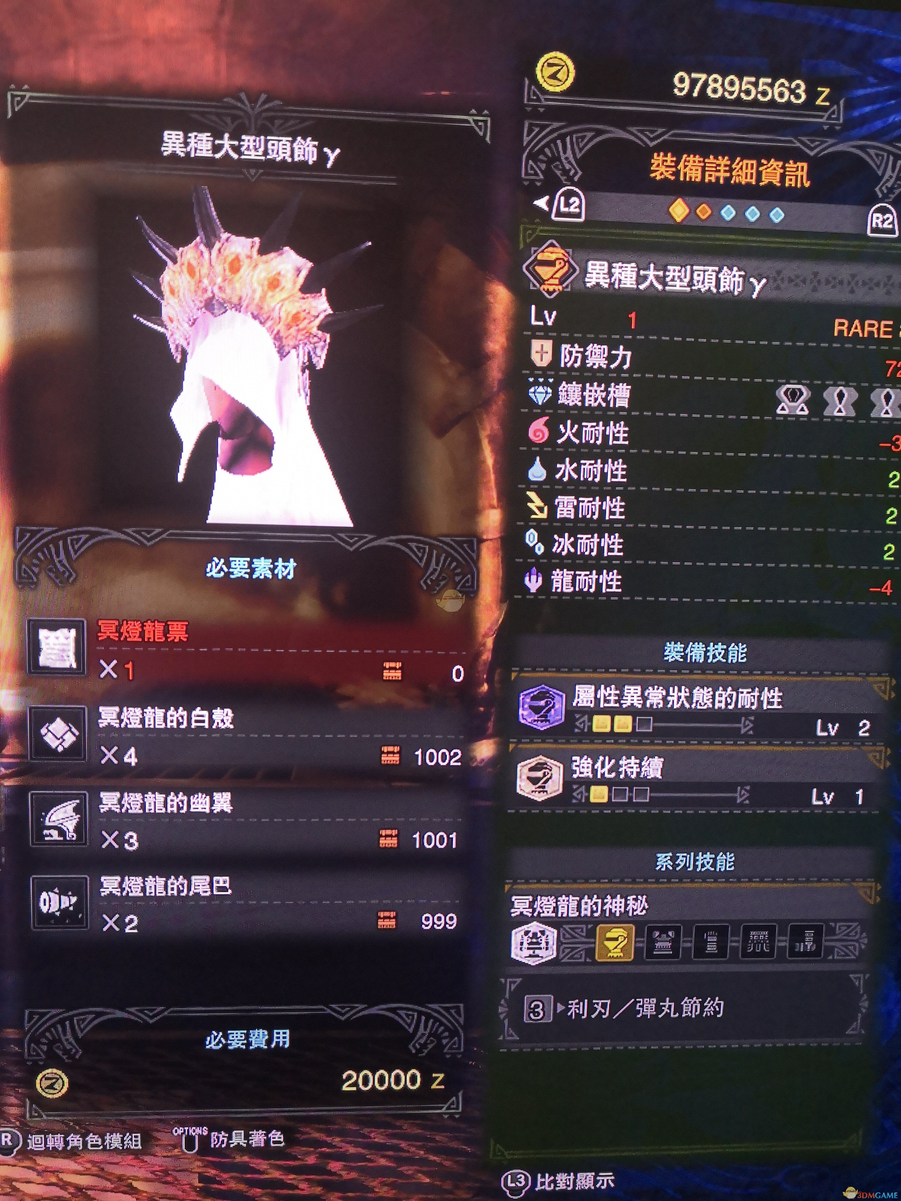 《怪物猎人：世界》历战王冥灯龙套装详情一览