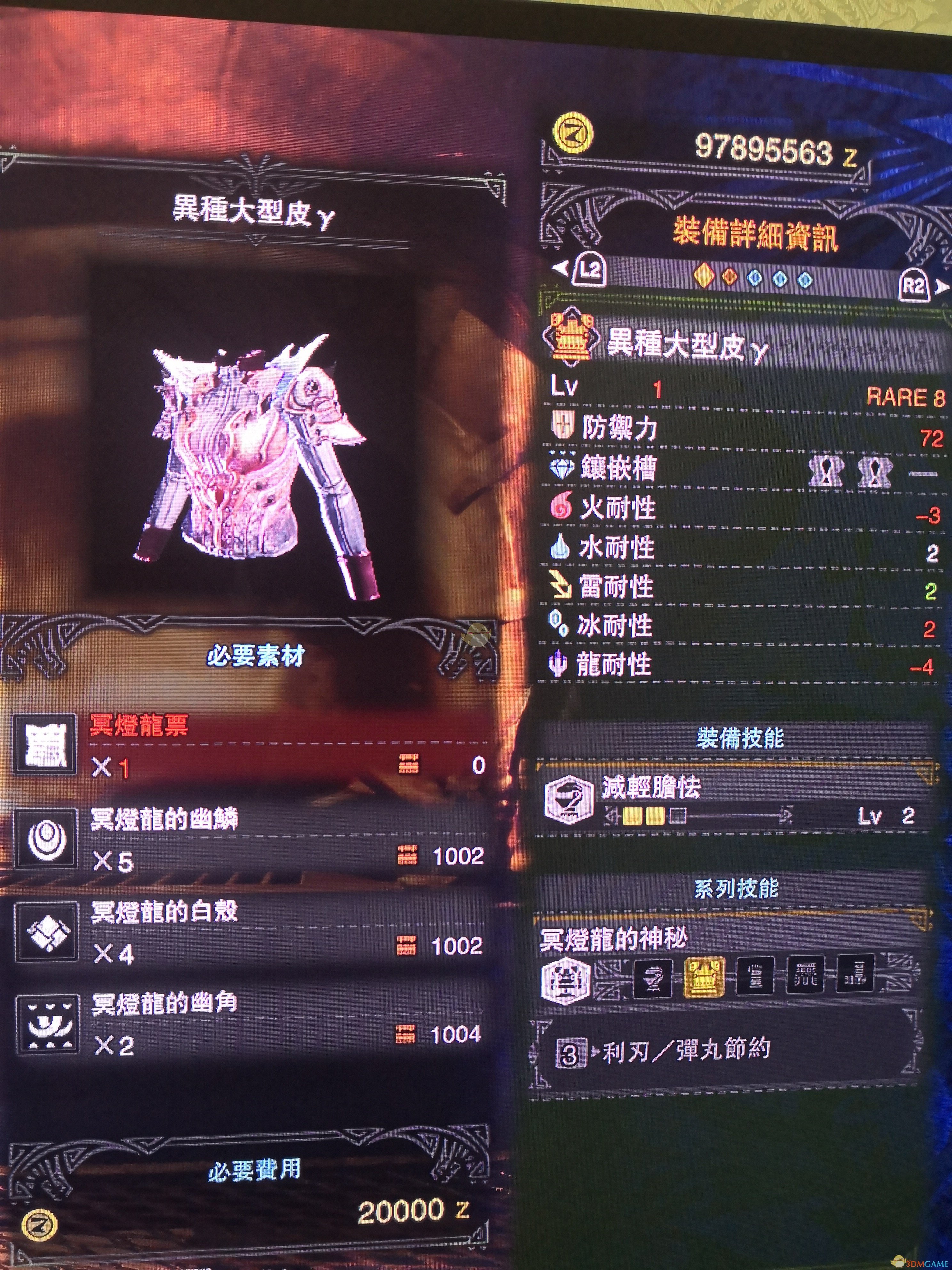 《怪物猎人：世界》历战王冥灯龙套装详情一览