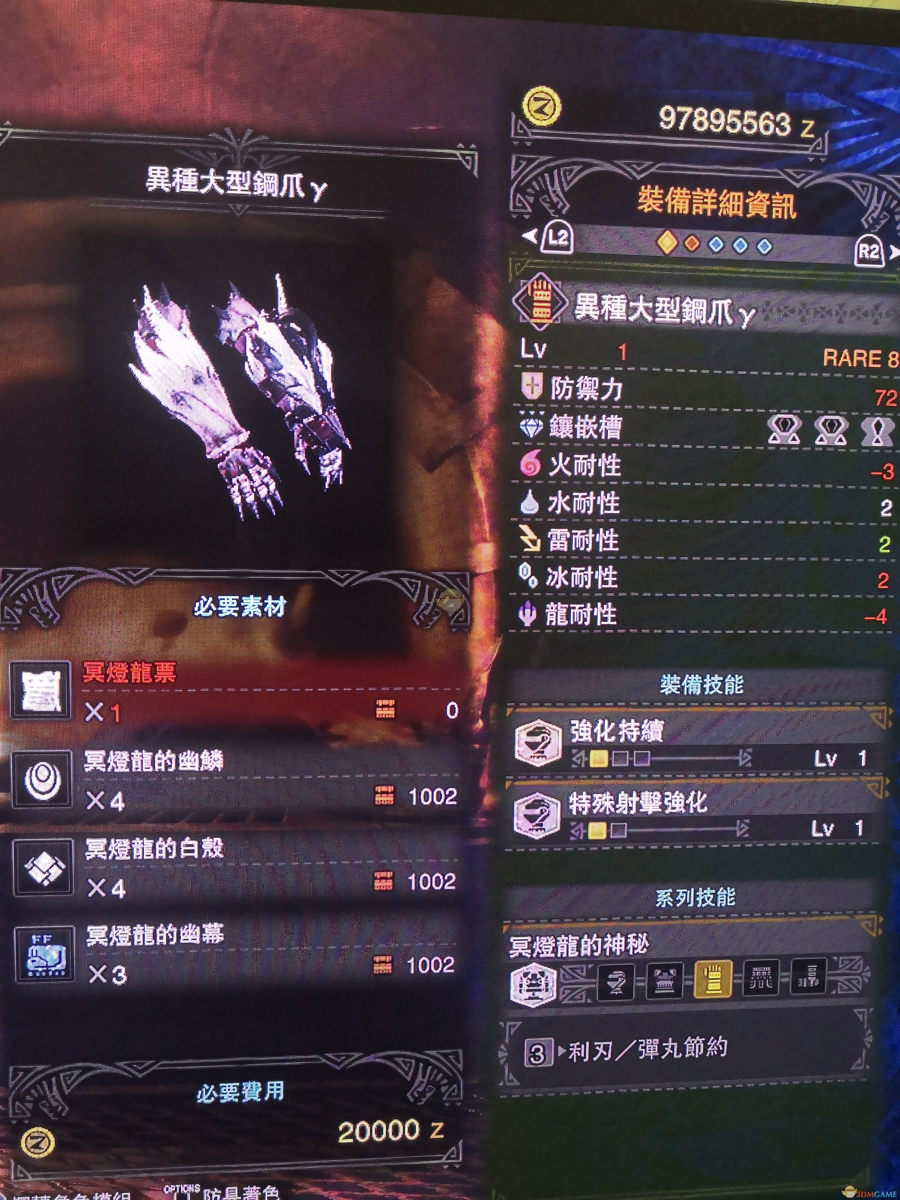 《怪物猎人：世界》历战王冥灯龙套装详情一览