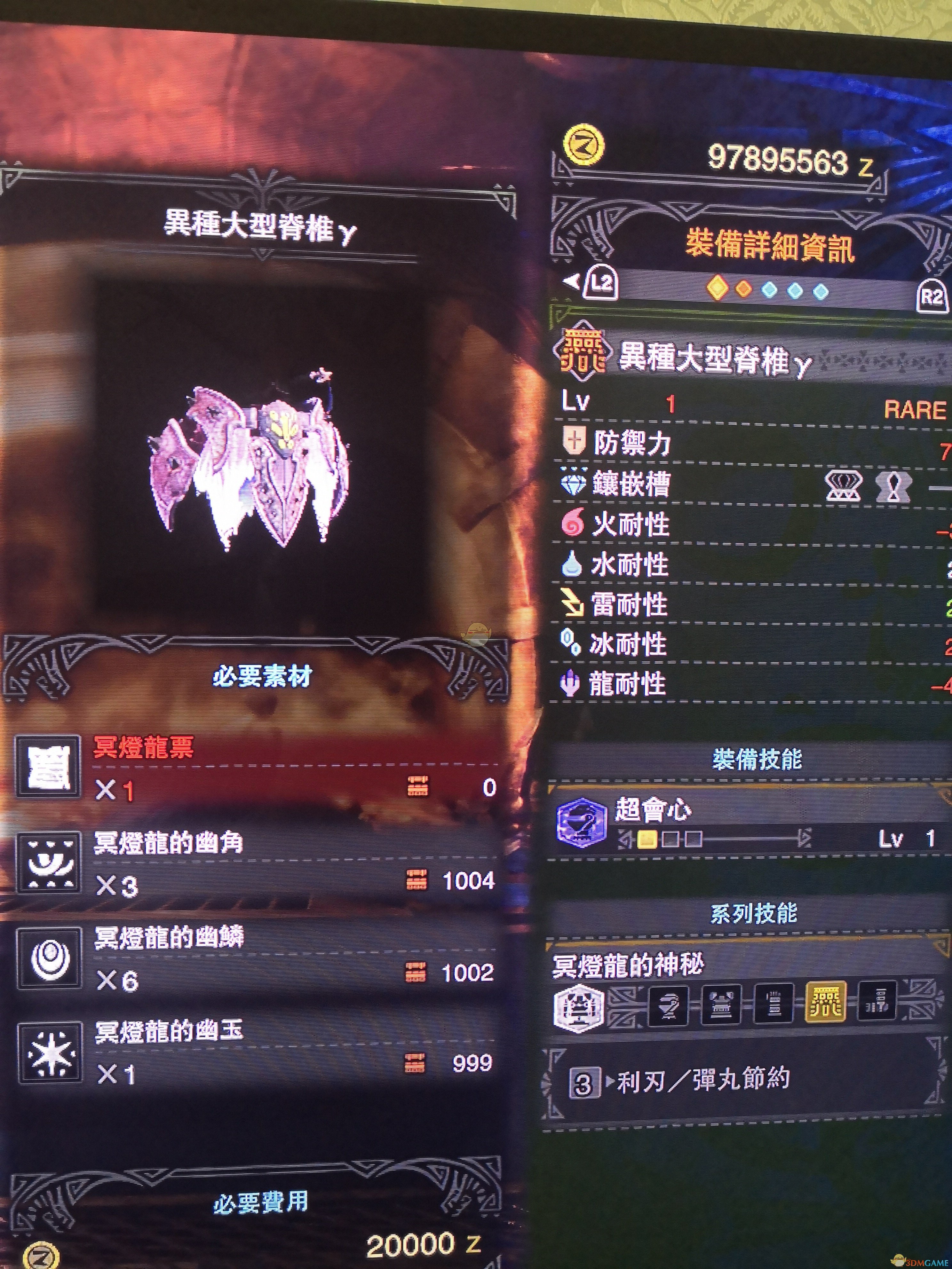 《怪物猎人：世界》历战王冥灯龙套装详情一览