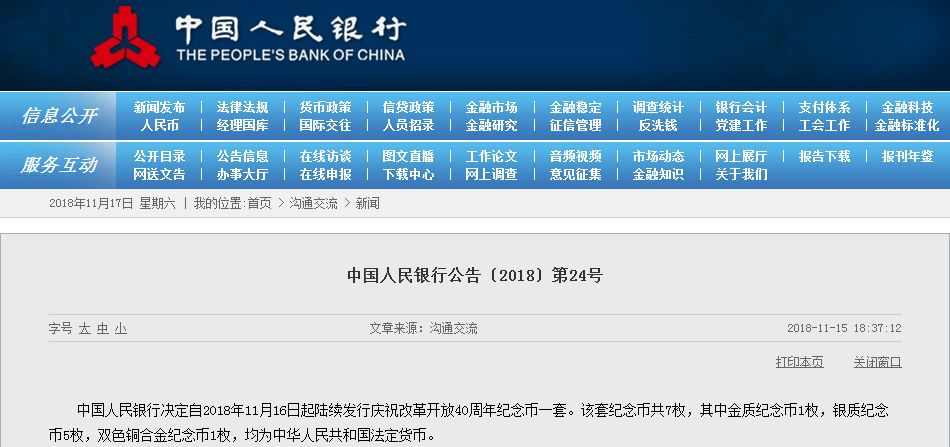 「快看」央行发行100元、50元等硬币，内蒙古分到这么多……