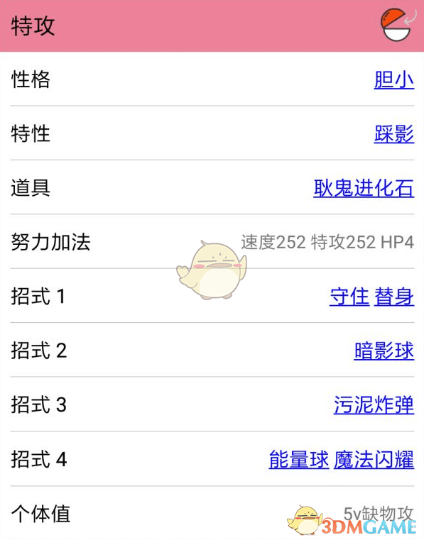 《精灵宝可梦LetsGo皮卡丘伊布》耿鬼配招推荐