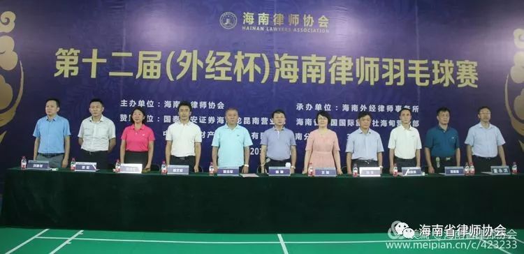 第十二届“外经杯”海南律师羽毛球赛圆满落幕