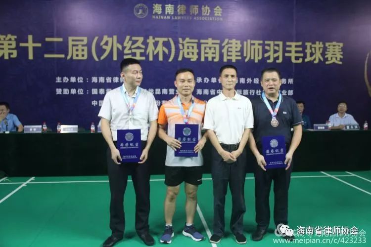 第十二届“外经杯”海南律师羽毛球赛圆满落幕