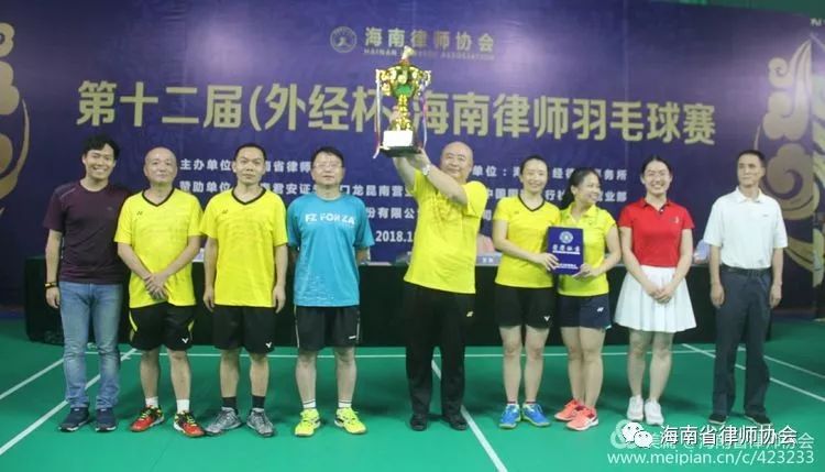 第十二届“外经杯”海南律师羽毛球赛圆满落幕
