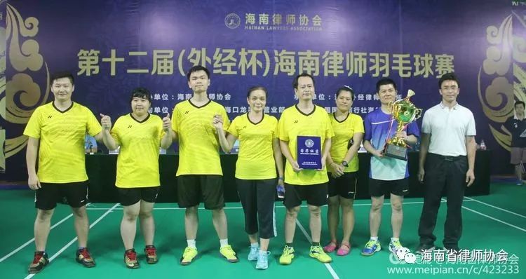 第十二届“外经杯”海南律师羽毛球赛圆满落幕